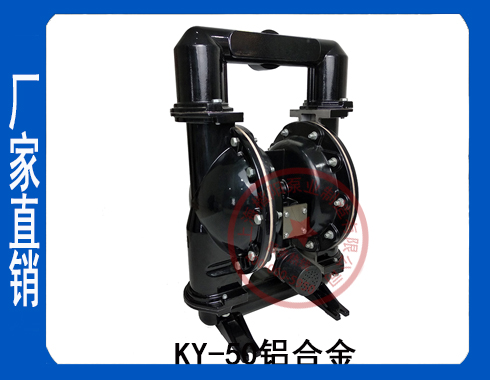 KY-50LL铝合金气动隔膜泵